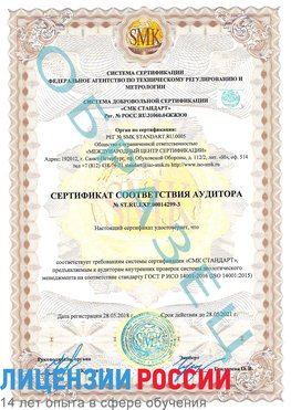Образец сертификата соответствия аудитора Образец сертификата соответствия аудитора №ST.RU.EXP.00014299-3 Нижнеудинск Сертификат ISO 14001